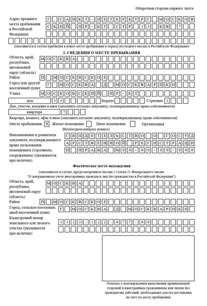 временная регистрация в Кремёнках временная регистрация в Кремёнках