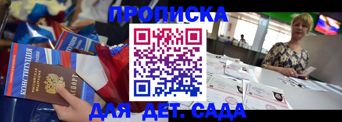 регистрация для дет. сада в Кремёнках